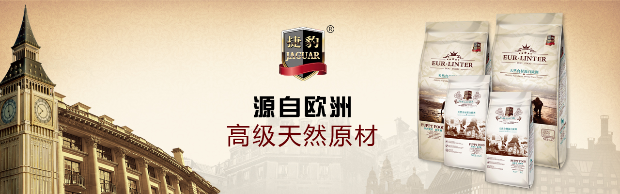 冠寵捷豹品牌產品